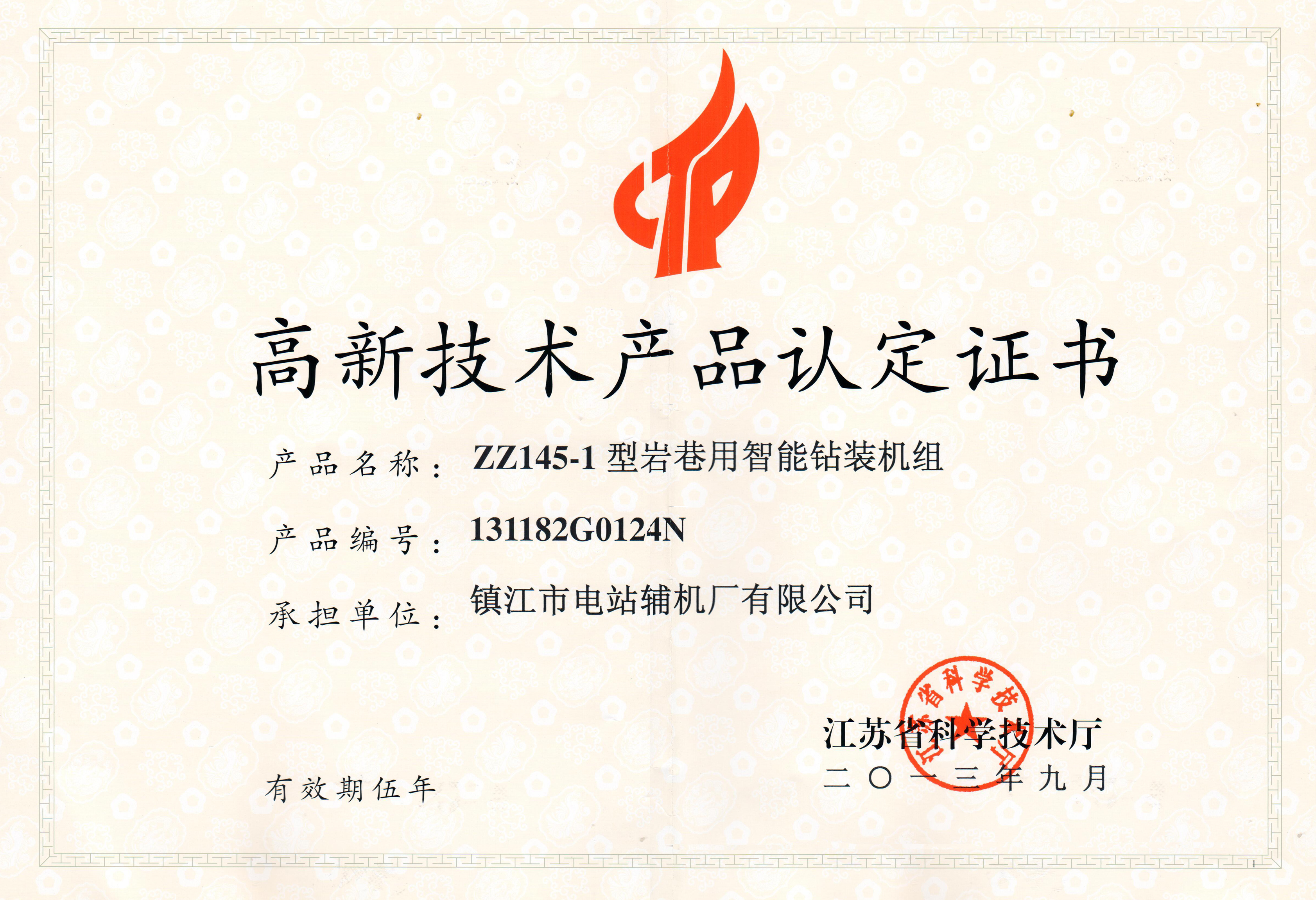 zz145-1型機組高新技術(shù)產(chǎn)品